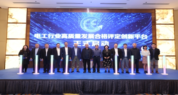 促進(jìn)行業(yè)高質(zhì)量發(fā)展，開普入圍電器工業(yè)協(xié)會首批合格評定項目