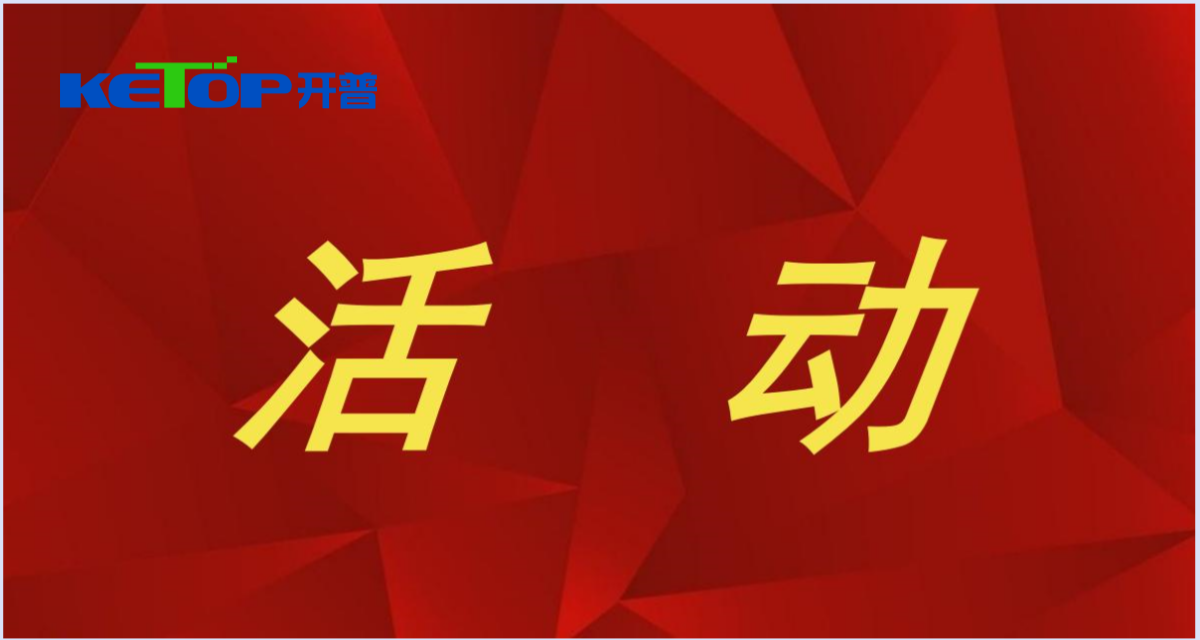 開(kāi)普檢測(cè)防范非法證券期貨基金宣傳月活動(dòng)| 警惕股市黑嘴，遠(yuǎn)離非法薦股